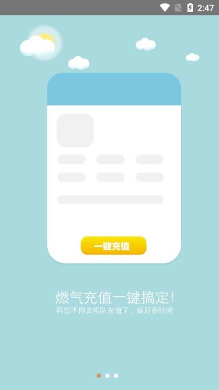 南天燃气app