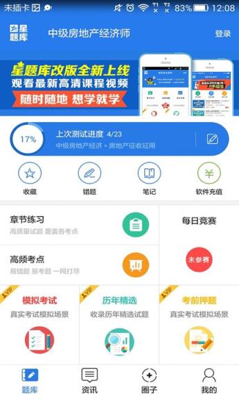 中级房地产经济师考试星题库