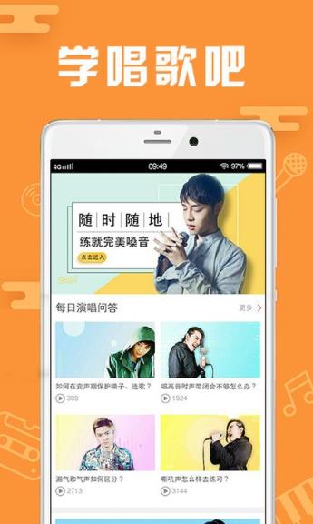 学唱歌吧app