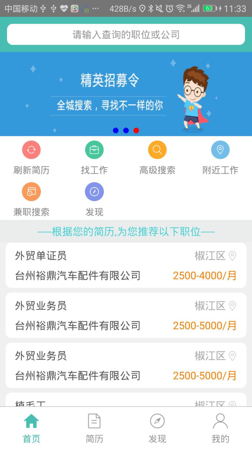 一网人才app