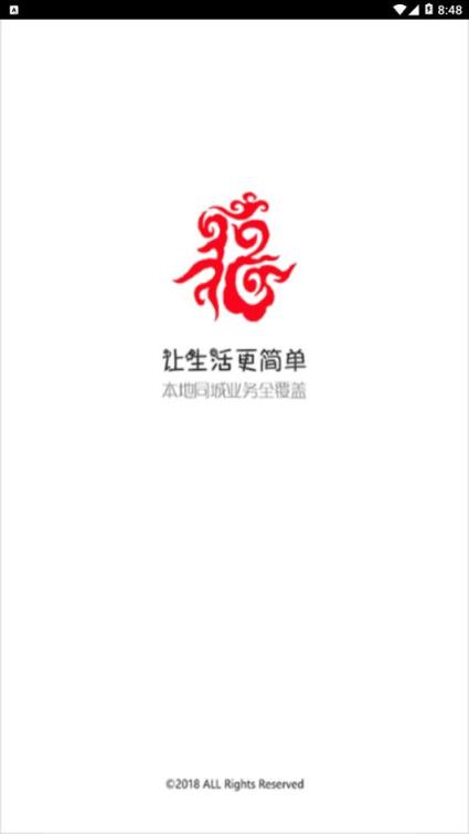 福运桂林app