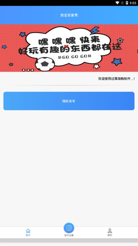 淘宝买家秀app