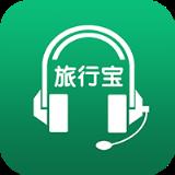 旅行宝导游