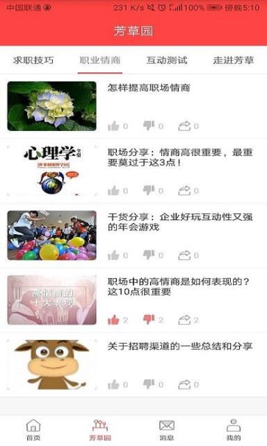 方草校招平台