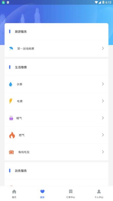 便捷青岛app
