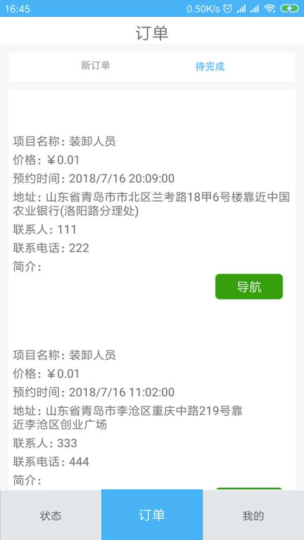 房屋保姆服务端