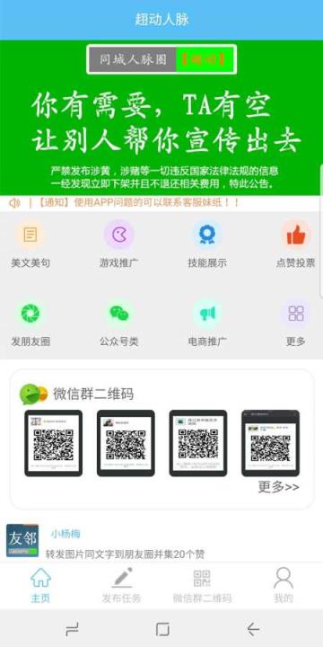 趐动人脉app