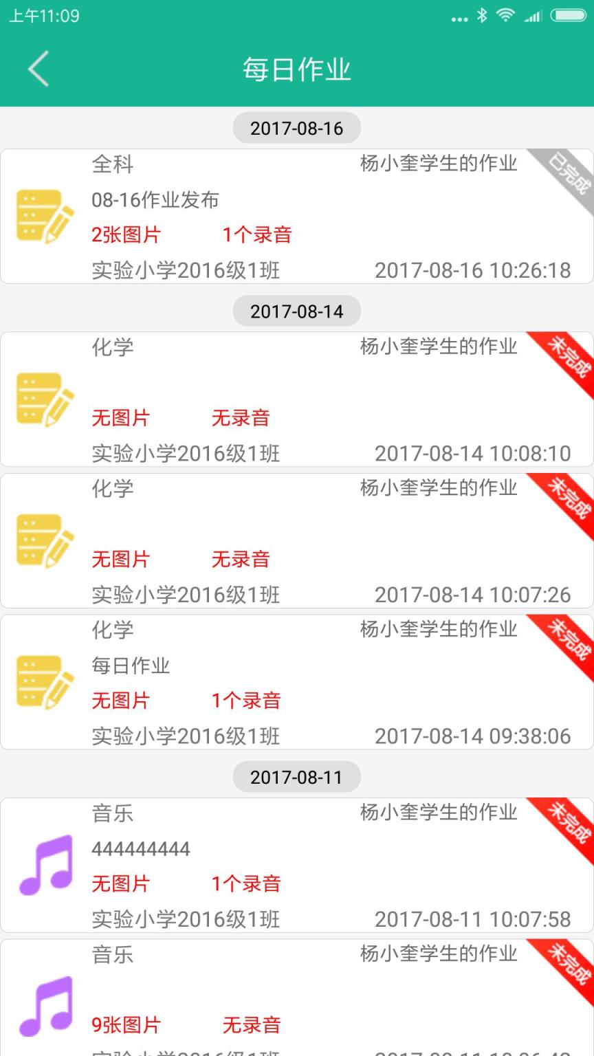 e同教家长端app
