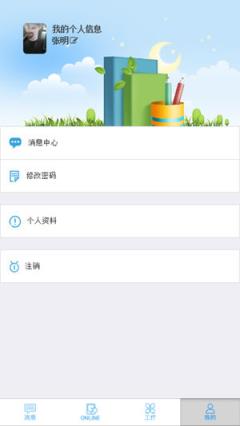 历城区智慧教育云平台app