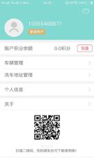 爱爱洗车app