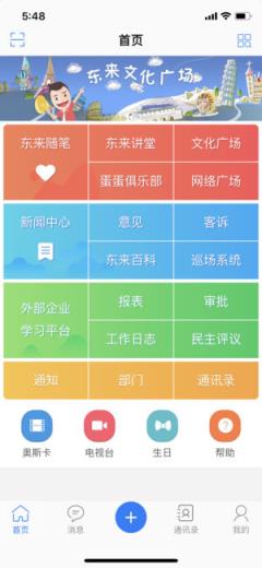 胖东来家园app