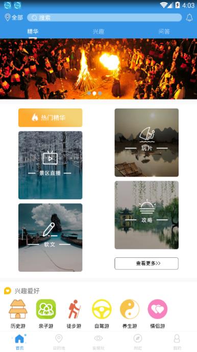 玩趣旅游app