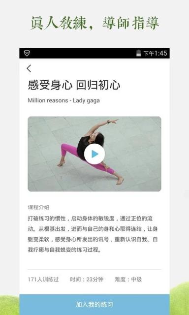 一首瑜伽app