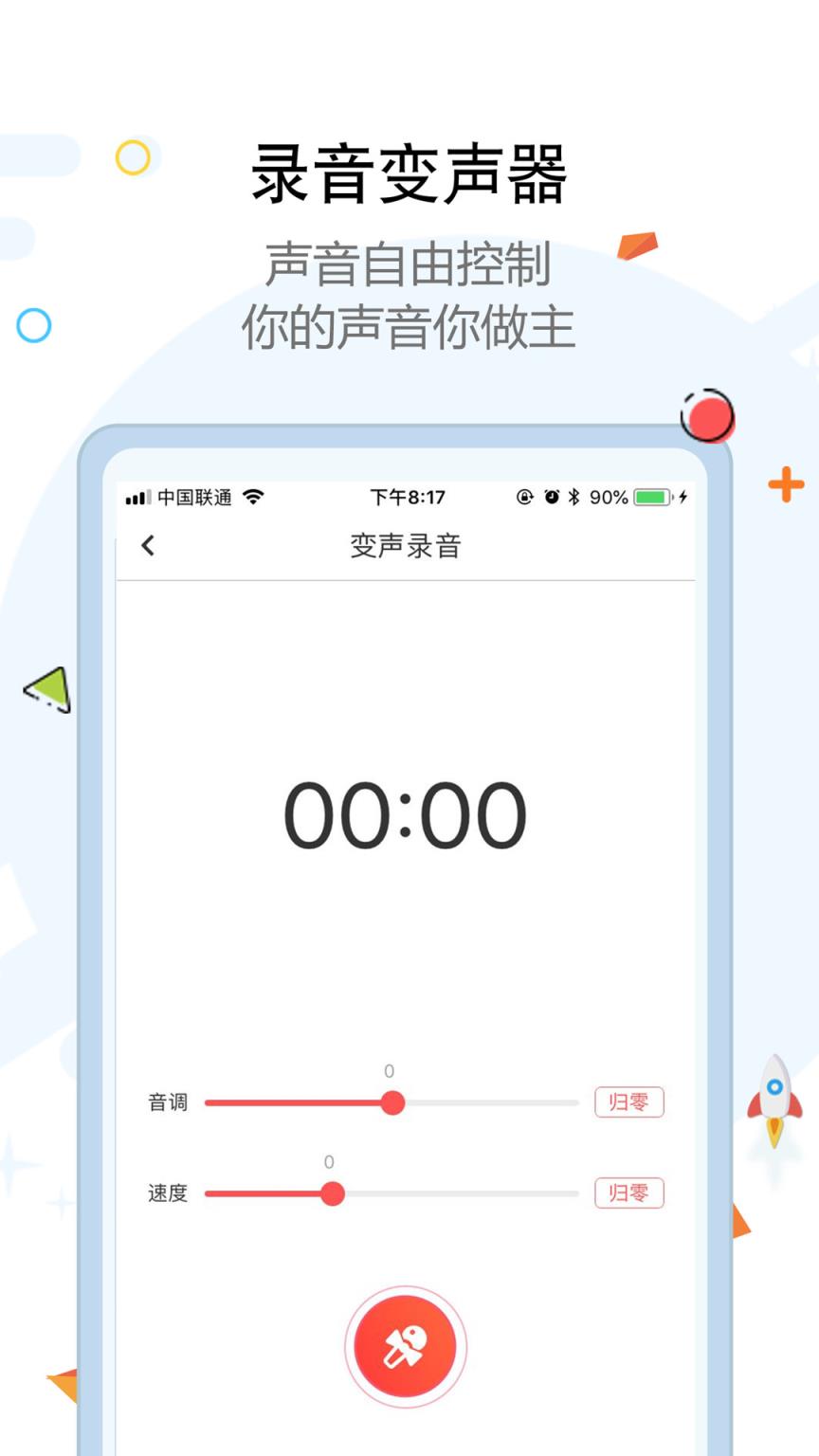 安卓语音包app
