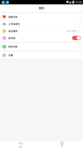 虎虎语音包app