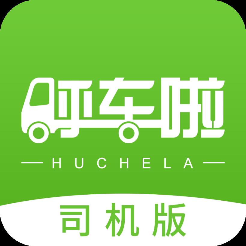 呼车啦司机版