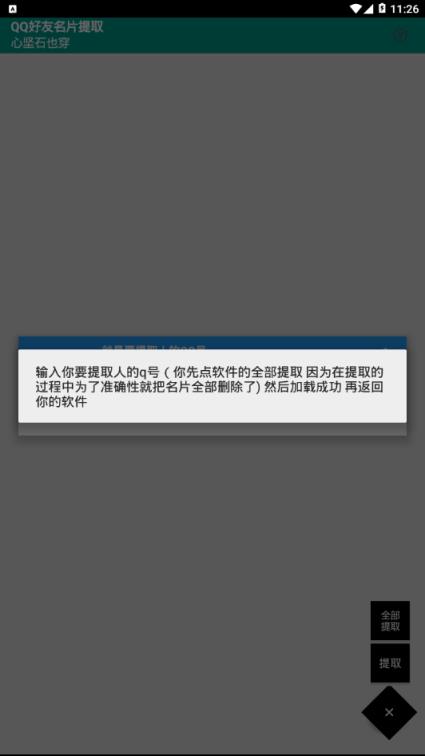 QQ好友名片背景提取