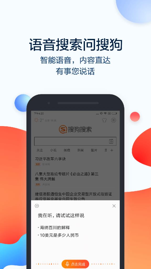 搜狗搜索高速版