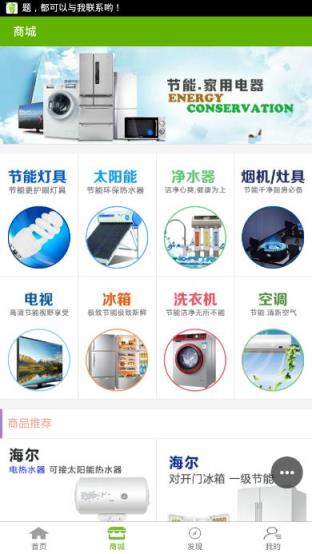 湖北节能环保商城