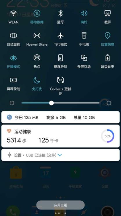 极致EMUI9.0