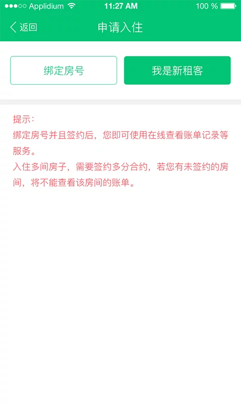 租客助手app