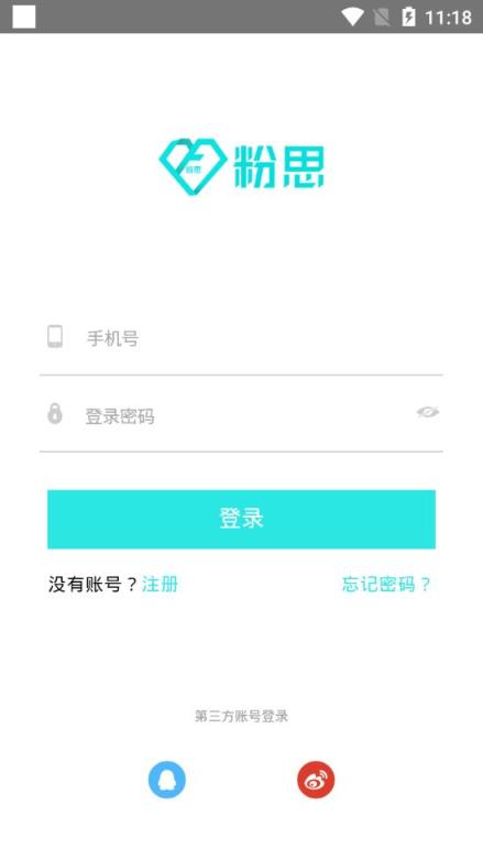 粉思app