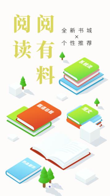 快阅电子书app