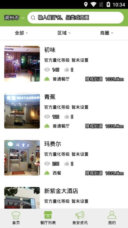 湖州厨房革命app