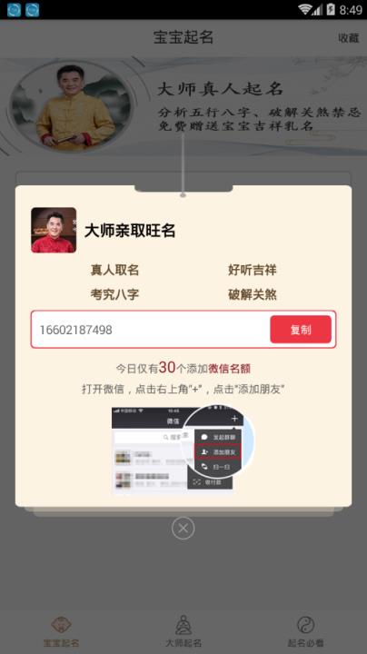 宝宝起名取名专家app