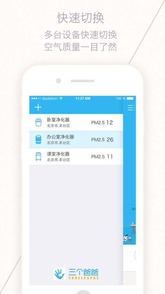 三个爸爸净化器app