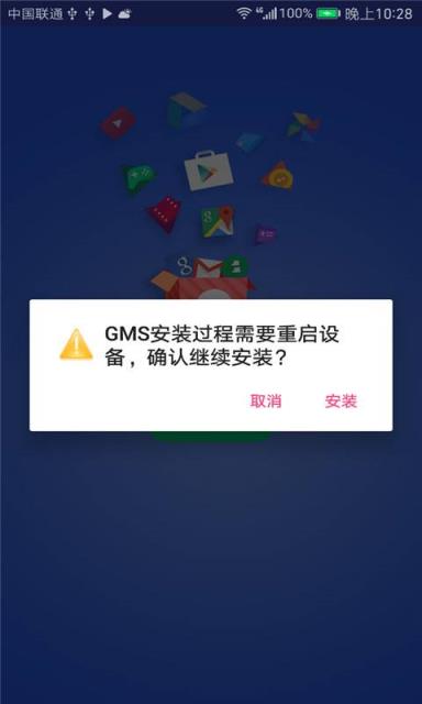 GMS安装器app
