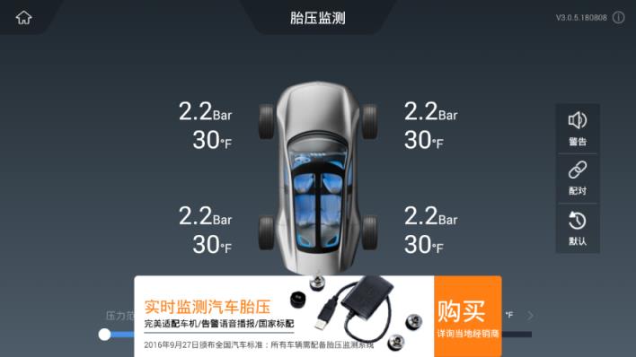 胎压车机版