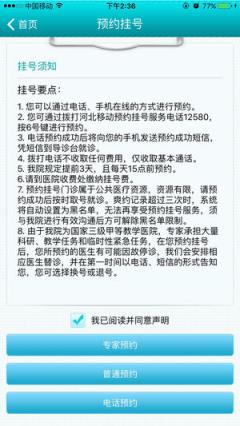 秦皇岛第一医院app