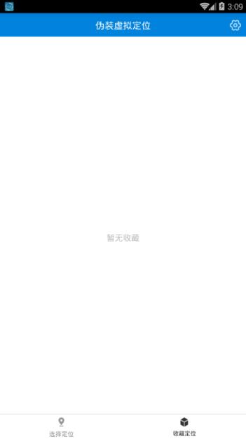 伪装虚拟定位app