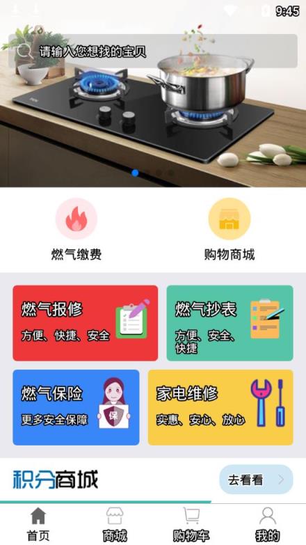 天康燃气app
