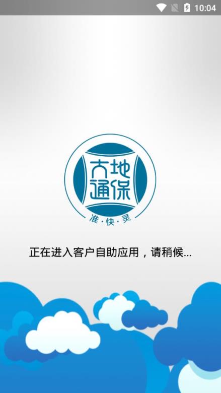 中国大地保险大地通保app