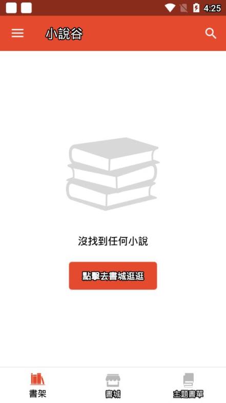 小说谷app