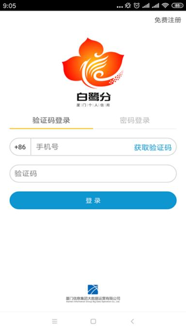 白鹭分app