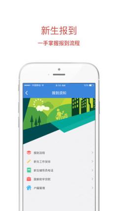 广州工商学院移动校园app