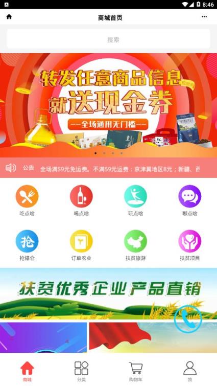 中扶易购app
