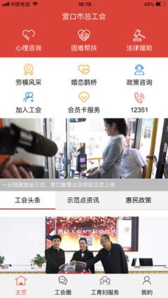 营口工会app