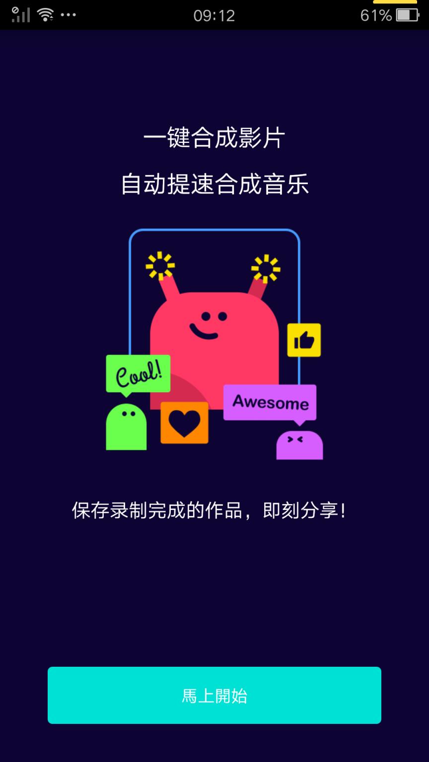 小影短视频app
