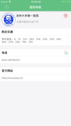 吉大一院掌上医院app