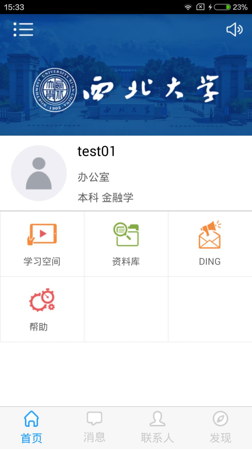 西大学堂app