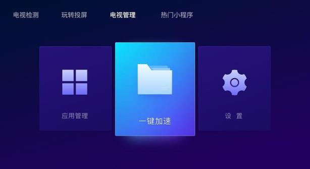 腾讯电视管家TV版