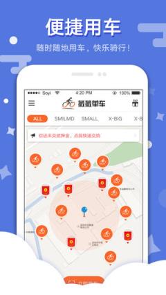 薇薇共享单车app