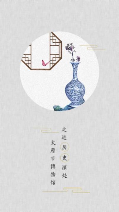 太原博物馆app