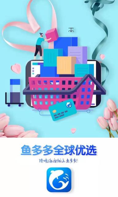 鱼多多全球优选