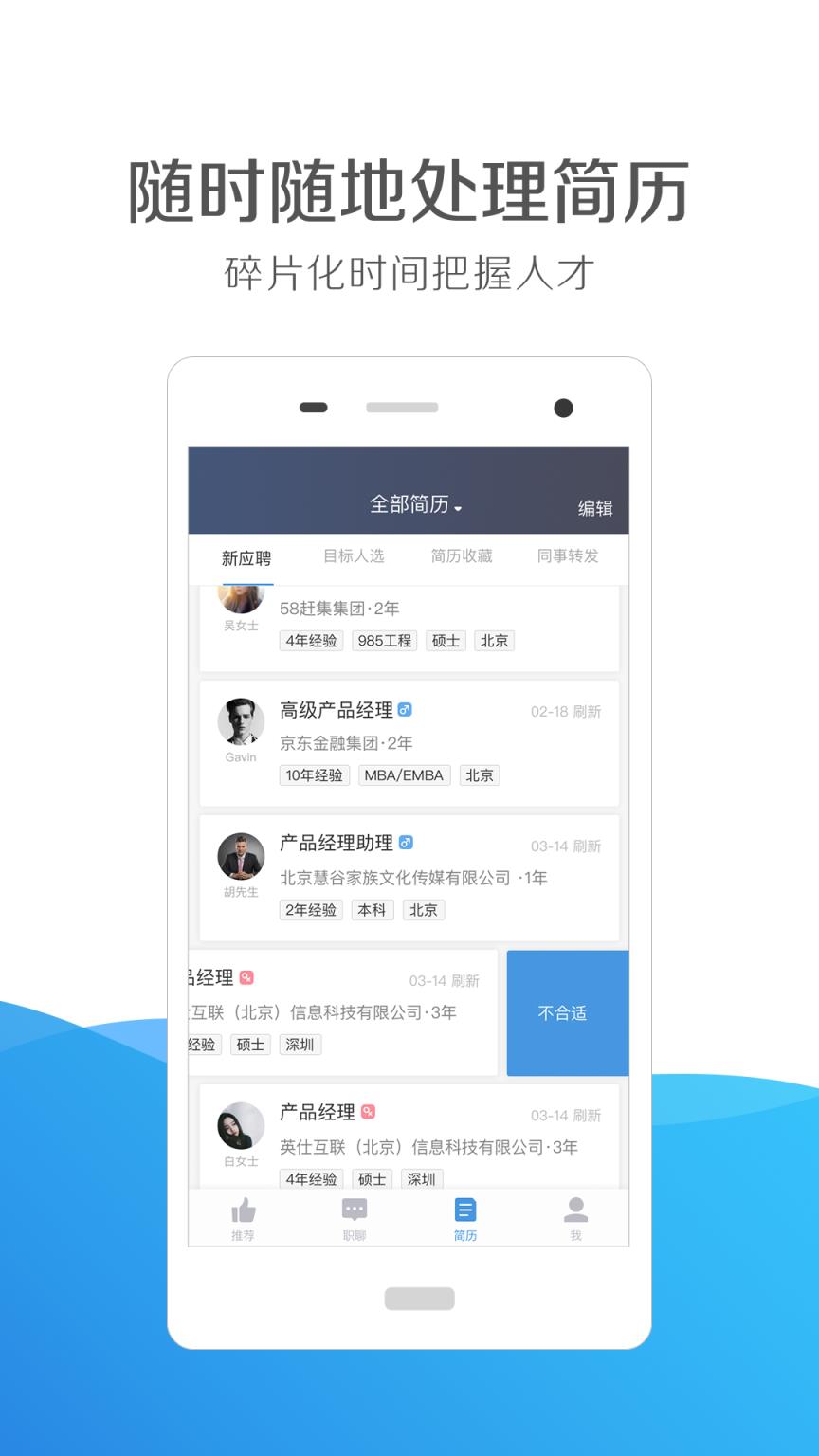 猎聘通app