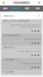 汉维语音翻译app